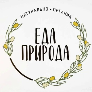 ЕДА-ПРИРОДА