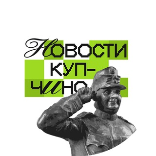 НОВОСТИ КУПЧИНО Z