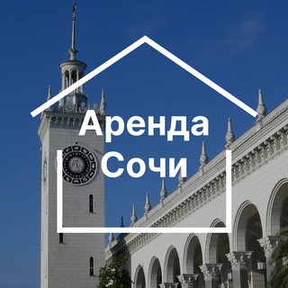 АРЕНДА КВАРТИР В СОЧИ | ДОЛГОСРОЧНО | ПОСУТОЧНО (АДЛЕР, ДАГОМЫС, КРАСНАЯ ПОЛЯНА)
