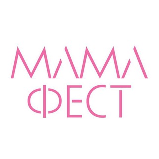 МАМАФЕСТ_ДЕВИЧНИКИ
