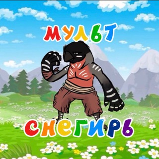 СКАЗОЧНЫЙ СНЕГИРЬ