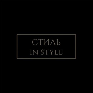 INSTYLE.ARM БУТИК ОДЕЖДЫ