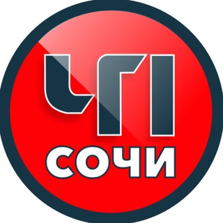 ЧП СОЧИ