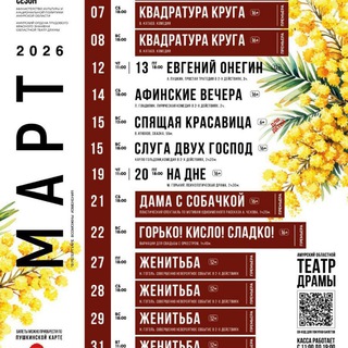 АМУРСКИЙ ОБЛАСТНОЙ ТЕАТР ДРАМЫ