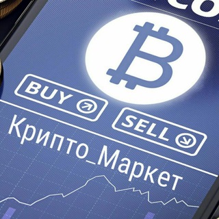 КРИПТО МАРКЕТ
