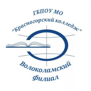 ВОЛОКОЛАМСКИЙ ФИЛИАЛ ГБПОУ МО