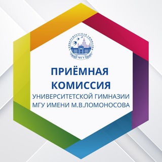 ПРИЕМНАЯ КОМИССИЯ УНИВЕРСИТЕТСКОЙ ГИМНАЗИИ МГУ