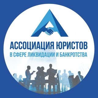 ЛИКВИДАЦИЯ И БАНКРОТСТВО