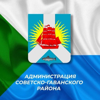 АДМИНИСТРАЦИЯ СОВЕТСКО-ГАВАНСКОГО РАЙОНА