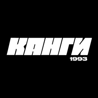 КАНГИСТАН