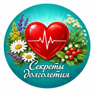 СЕКРЕТЫ ДОЛГОЛЕТИЯ. БУДЕМ ЗДОРОВЫ. О ЧЁМ МОЛЧАТ ВРАЧИ