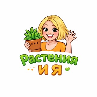 РАСТЕНИЯ PLANTS MOB