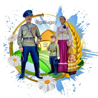 ГАЛЮГАЙ 