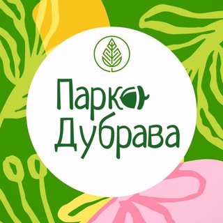 ПАРК КУЛЬТУРЫ И ОТДЫХА «ДУБРАВА»