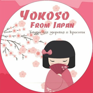 ЯПОНСКИЕ ТОВАРЫ В НАЛИЧИИ ОТ ДИЁРЫ