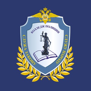 ГБПОУ КОЛЛЕДЖ ПОЛИЦИИ
