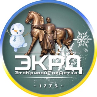 ЭТО КРИВОЙ РОГ, ДЕТКА
