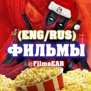 ENGLISHEAR | ФИЛЬМЫ НА АНГЛИЙСКОМ С СУБТИТРАМИ