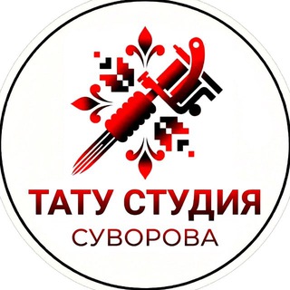 ТАТУ СТУДИЯ СУВОРОВА| ЕКБ