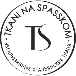 ТКАНИ НА СПАССКОМ