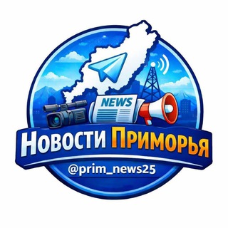 НОВОСТИ | ПРИМОРЬЕ | ВЛАДИВОСТОК
