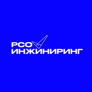 РСО ИНЖИНИРИНГ