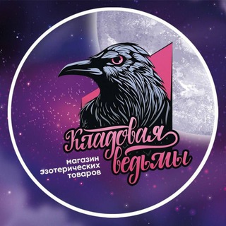 КЛАДОВАЯ ВЕДЬМЫ