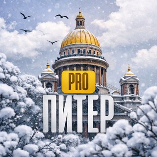 PRO ПИТЕР