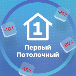 ПЕРВЫЙ ПОТОЛОЧНЫЙ