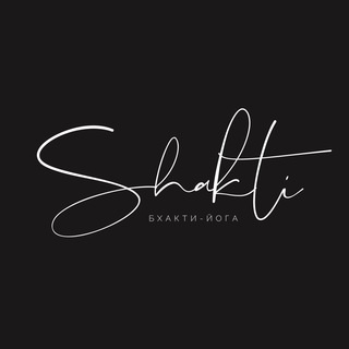 SHAKTI • ЦЕНТР БХАКТИ-ЙОГИ (СПБ)
