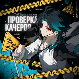 ПРОВЕРКА БК | КАЧЕРЫ