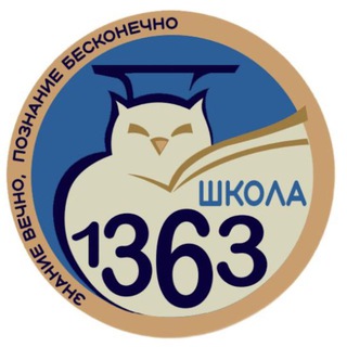 ГБОУ ШКОЛА 1363