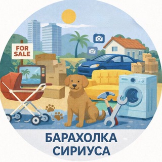 АЛЛО, СИРИУС?