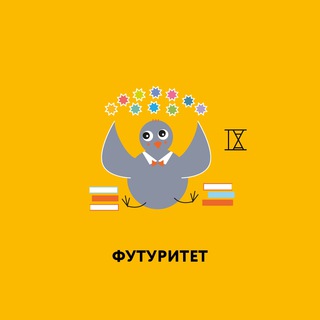 НОВОСТИ ФУТУРИТЕТА