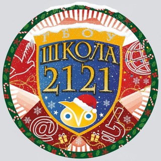ШКОЛА 2121