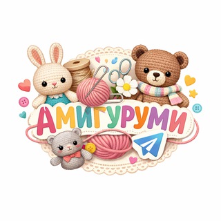 АМИГУРУМИ | АРХИВ ОПИСАНИЙ