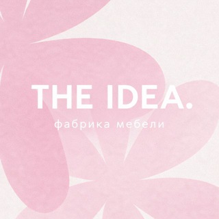 THE IDEA. МЕБЕЛЬ: ШКАФЫ | ДИВАНЫ | СТОЛЫ
