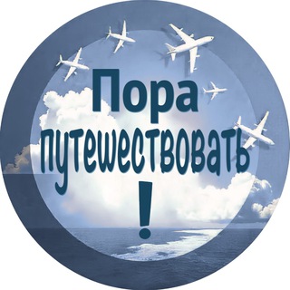ПОРА ПУТЕШЕСТВОВАТЬ! TRIP FARE AREA