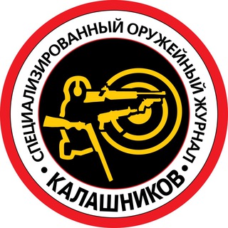 ЖУРНАЛ КАЛАШНИКОВ