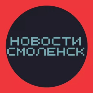 НОВОСТИ СМОЛЕНСКА ТИПИЧНЫЙ ПОДСЛУШАНО