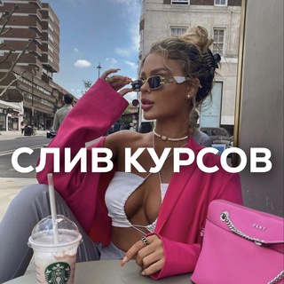 EXCLUSIVE  КУРСЫ БЕСПЛАТНО