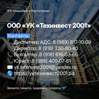 УК ТЕХИНВЕСТ 2001