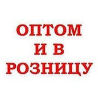 ОПТ / РОЗНИЦА / ДРОПШИПИНГ
