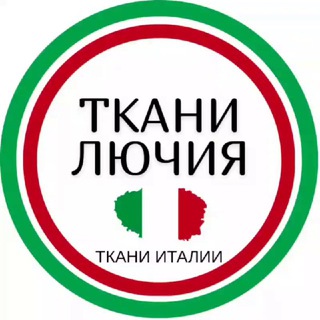 TKANI LUSSIA ТКАНИ ИТАЛИИ