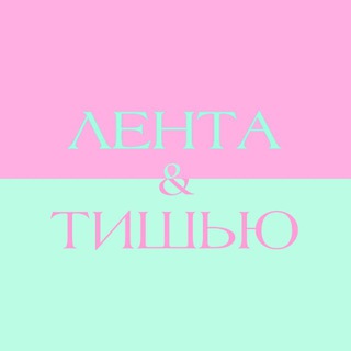 ПЕЧАТЬ НА ЛЕНТЕ @MY_BIRKA