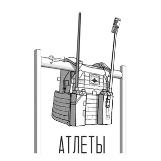 АТЛЕТЫ