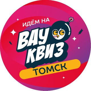 WOW QUIZ ТОМСК | ТЕМАТИЧЕСКИЙ КВИЗ