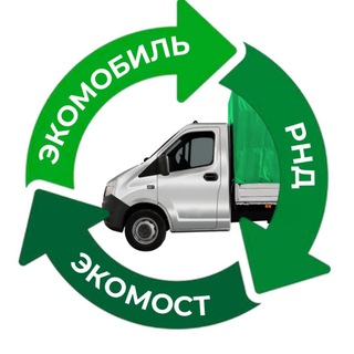 ЭКОМОБИЛЬ РНД