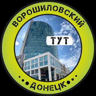 ВОРОШИЛОВСКИЙ РАЙОН