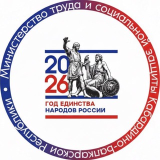 МИНИСТЕРСТВО ТРУДА И СОЦИАЛЬНОЙ ЗАЩИТЫ КБР
